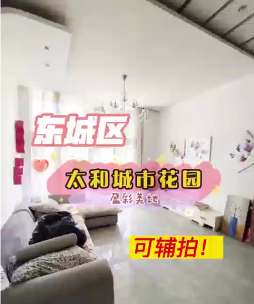 東(dōng)城(chéng)太和(hé)花(huā)園