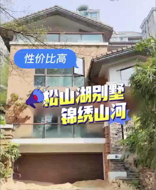 松山(shān)湖(hú)錦繡山(shān)河(hé)
