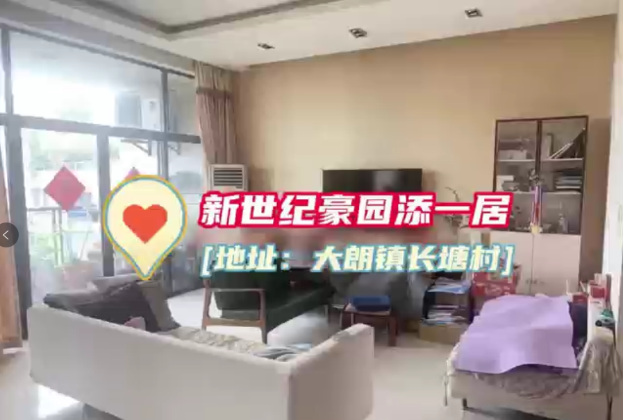 新世紀豪園添一(yī)居