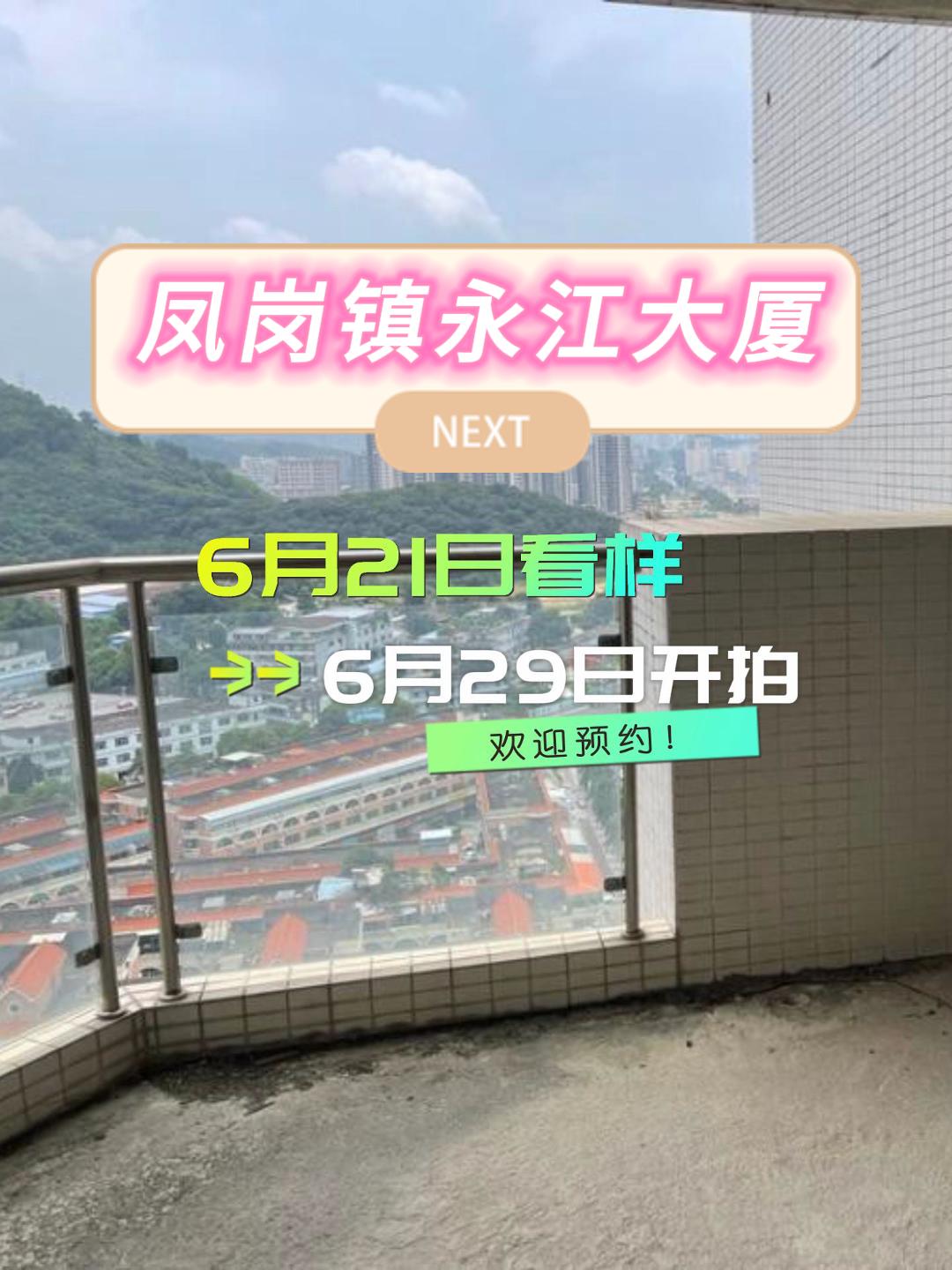 鳳崗永江大(dà)廈